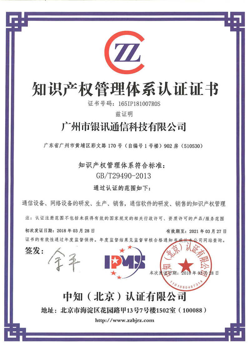 熱烈祝賀我公司順利獲得《知識產(chǎn)權管理體系證書》